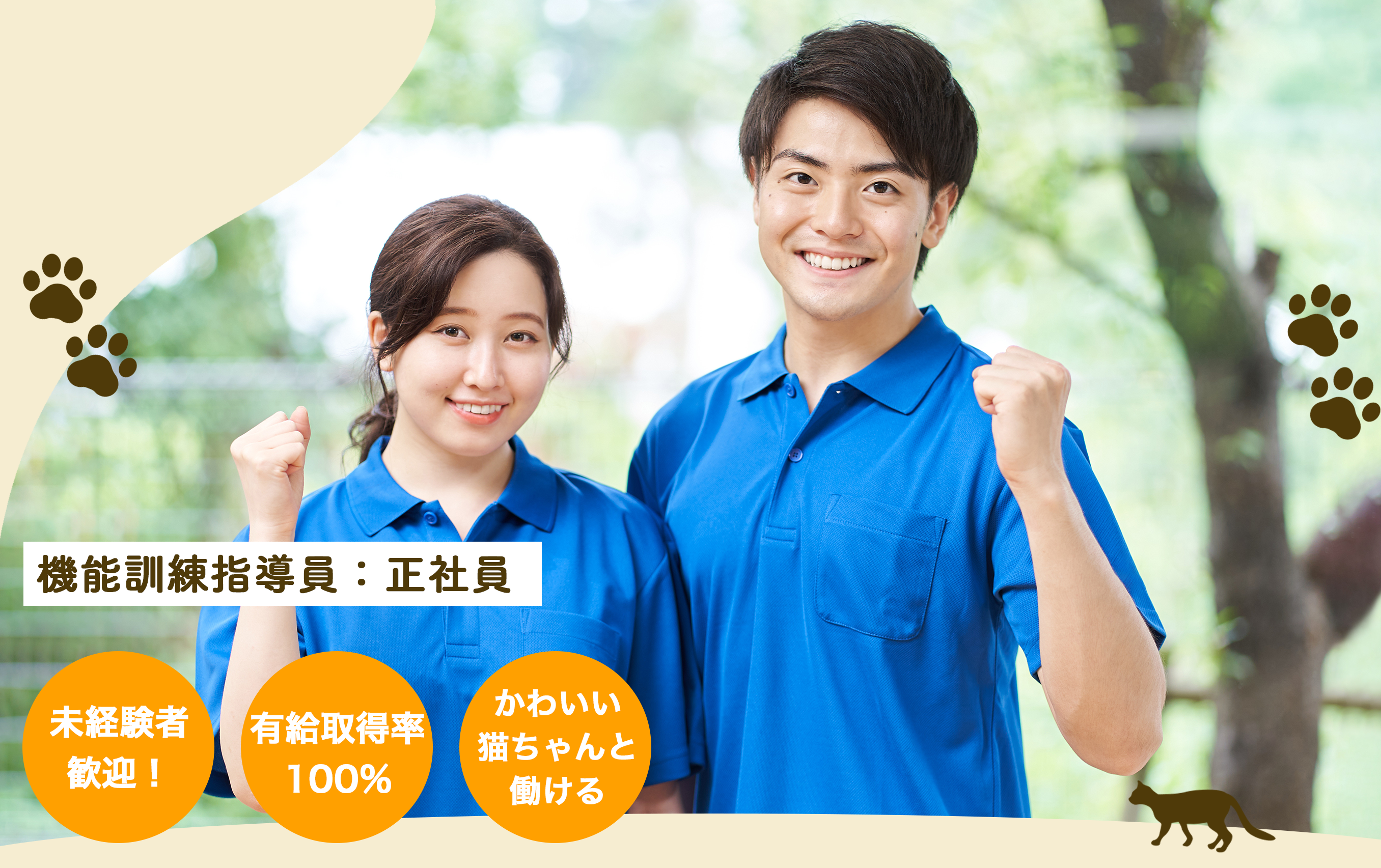 募集職種募集